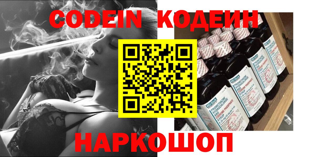 Codein Purple Drank  Кодеин Purple Drank  Ижевск  Вход с VPN 