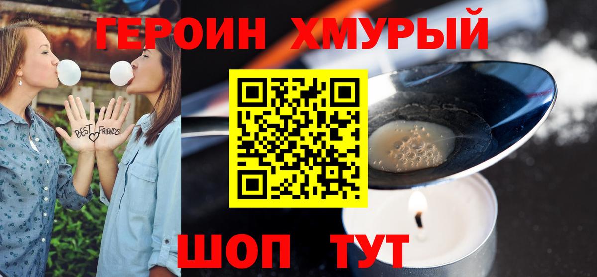 ГЕРОИН Heroin  Вход с VPN  Ижевск 