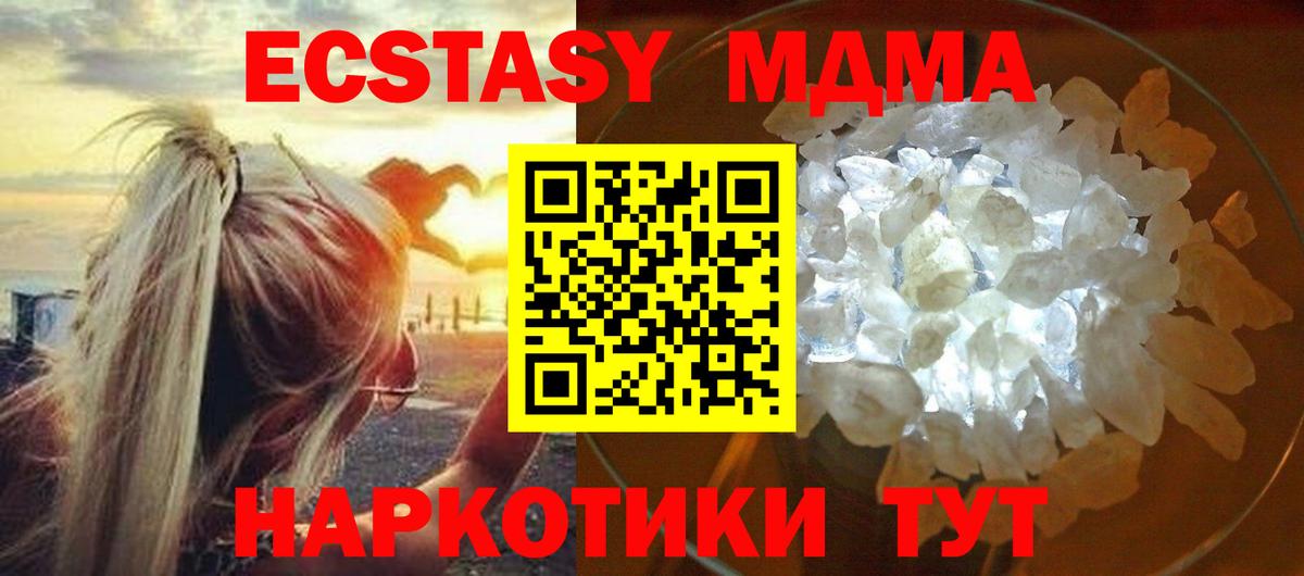 МДМА молли  Вход с VPN  Ижевск  MDMA молли 