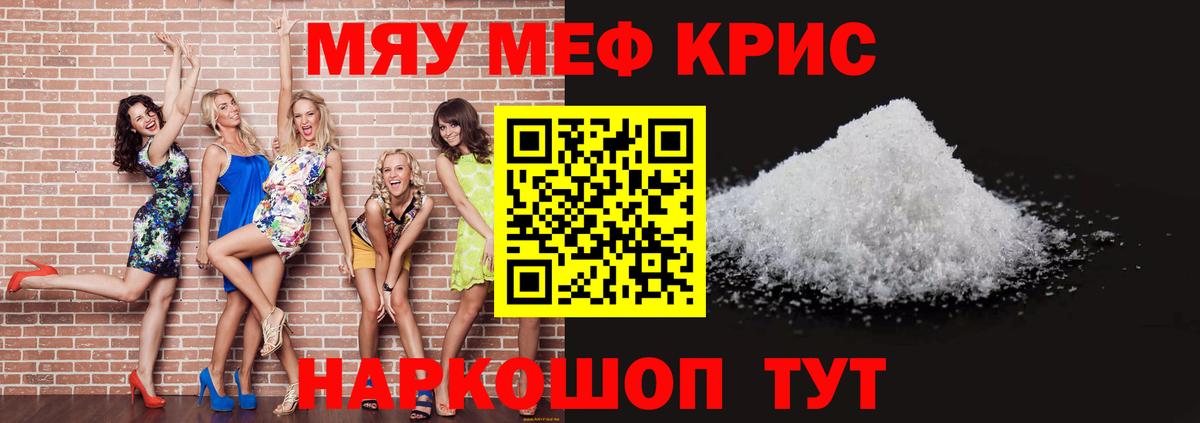 Меф VHQ  Мефедрон кристаллы  Меф  Вход с VPN  МЯУ-МЯУ  Ижевск 
